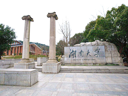 湖南大學(xué)